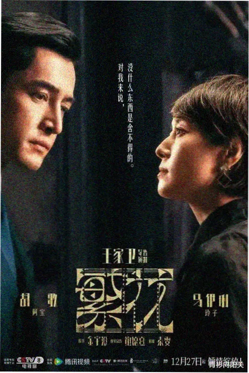 飘花影音热播电视剧《长夜列车》剧照